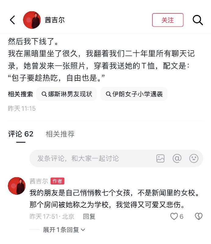 3月1日，一位网友分享了她和伊朗朋友娜斯琳的故事：一个女性为自由付出的全部人生，最终被暴力抹去；留下的人，只剩无法安放的愤怒与哀悼