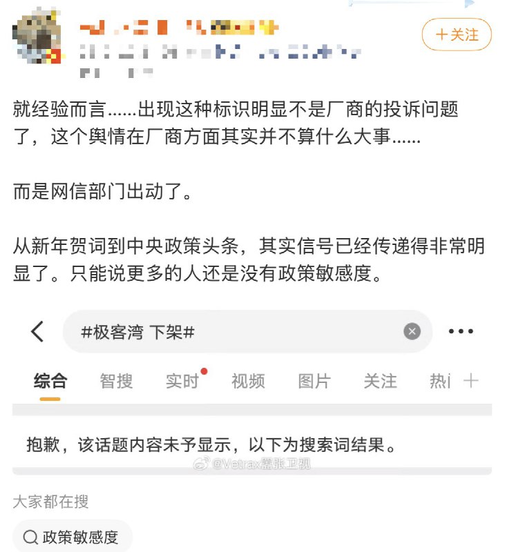 对于《极客湾曝光手机厂商媒体送测机乱象》被封杀：有网友表示，这并不是厂商投诉的问题，而是网信部门出动了查看原文📝 引用推文:“博主揭露中国手机厂商测评作弊视频被封杀”2月22日，知名B站博主极客湾发布视频，曝光中国手机厂商普遍存在测评作弊现象的视频被下架