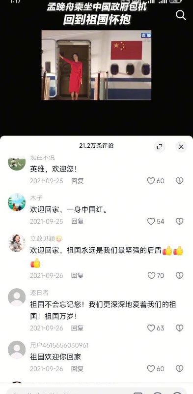 玩有投稿：2021年9月25日，孟晚舟乘中国政府包机抵达深圳宝安国际机场时，网友热情欢呼：“英雄，欢迎你！”四年后，有网友重新上传当年的央视视频，却被网友戏称：“加拿大孟女士窜访大陆”