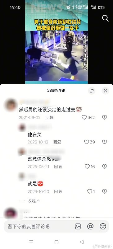 有网友整理了近几年的 “健身房蓄意伤人”事件：21、23、25年各有一起，26年两起（包括原视频）
