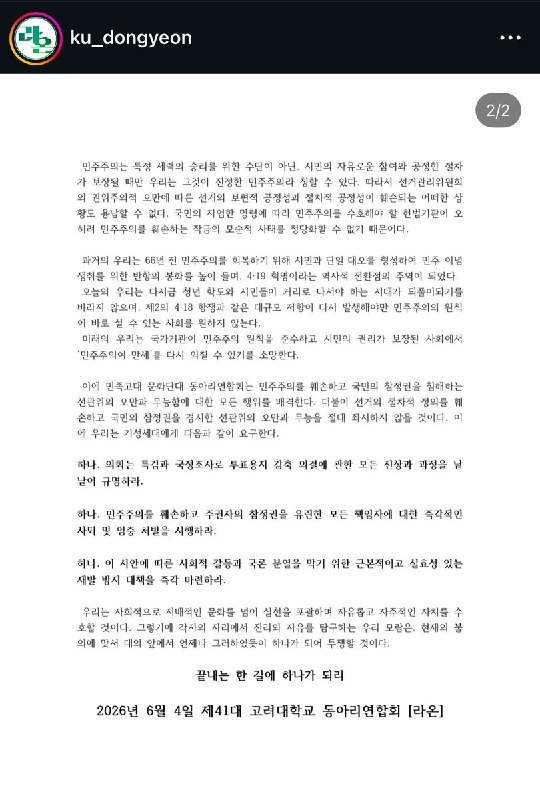 国立首尔大学、高丽大学、成均馆大学、首尔市立大学、庆熙大学、韩国外国语大学等，来自韩国全国各地的大学学生会，正陆续发表声明，批评这次韩国地方选举，并要求选务疏失的所有相关过程都应透明公开