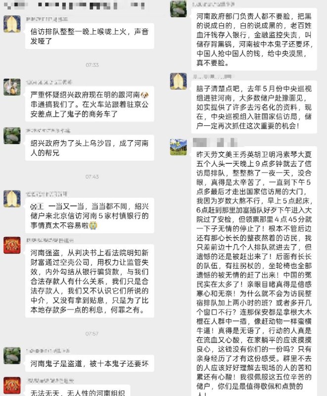 网友投稿：4月23日，居住在浙江的河南村镇银行储户们再次来到北京，中央巡视组正在对最高人民检察院、最高人民法院、中央政法委、国家信访局、中央社会工作部开展第七轮巡视