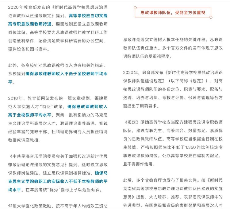 1月16日，多所高校宣布：确保思政课教师收入高于全校教师平均水平查看原文1月16日，多所高校宣布：确保思政课教师收入高于全校教师平均水平查看原文