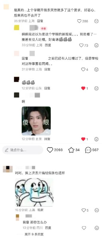 生理期不舒服去校医室开假条，被要求脱裤子证明