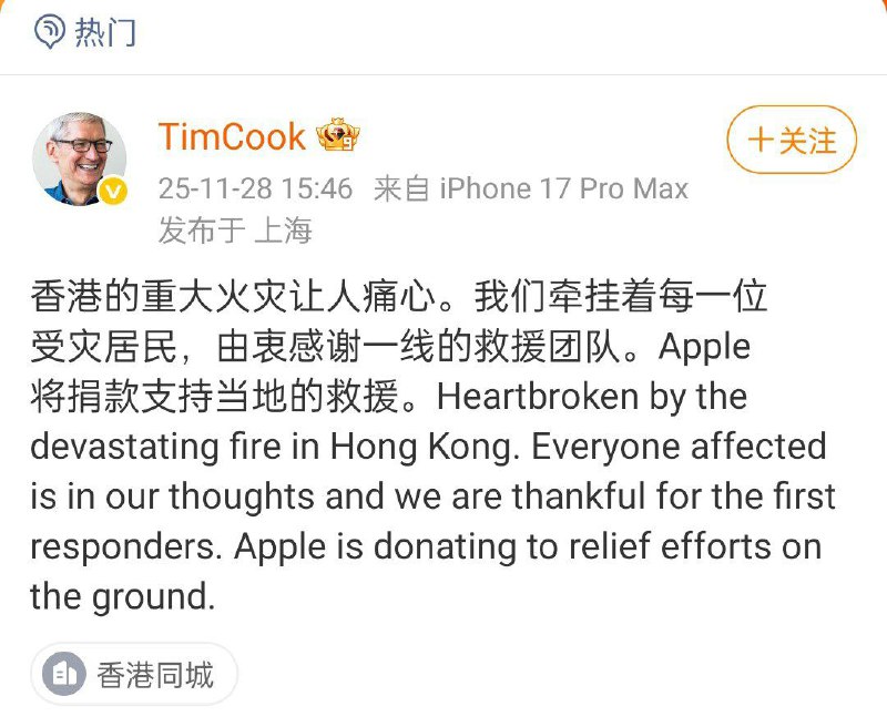 11月28日，苹果公司CEO库克宣布向香港捐款
