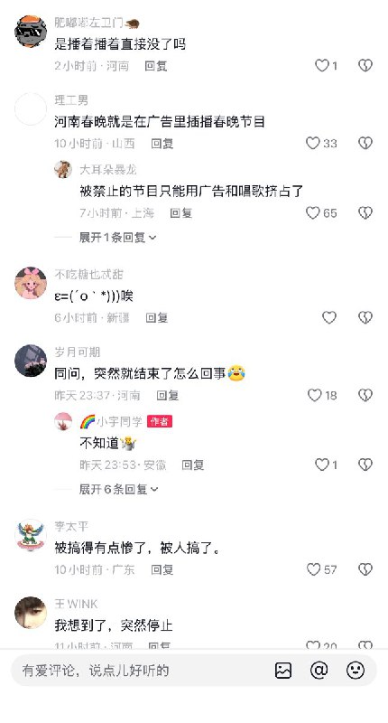 近日，河南春晚昨晚在抖音直播，期间多次被平台封禁，原因不详