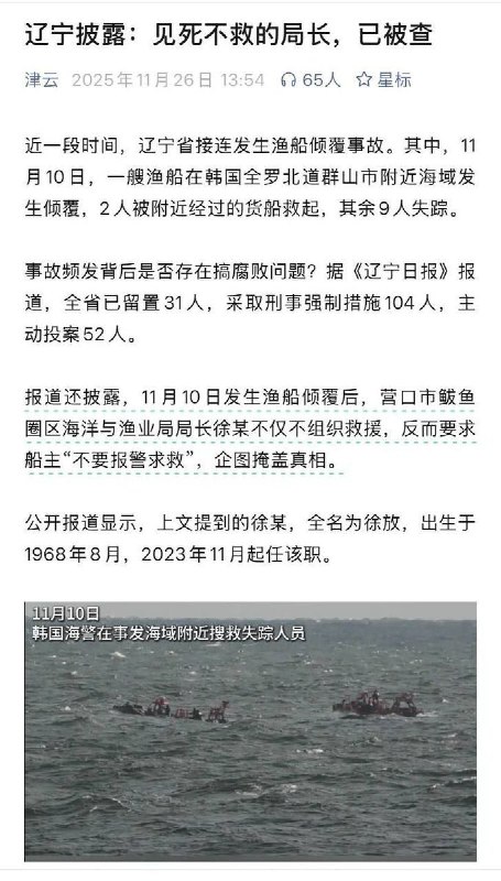 11月10日，一艘中国渔船在韩国全罗南道新安郡加德岛以西约81公里公海上突然倾覆