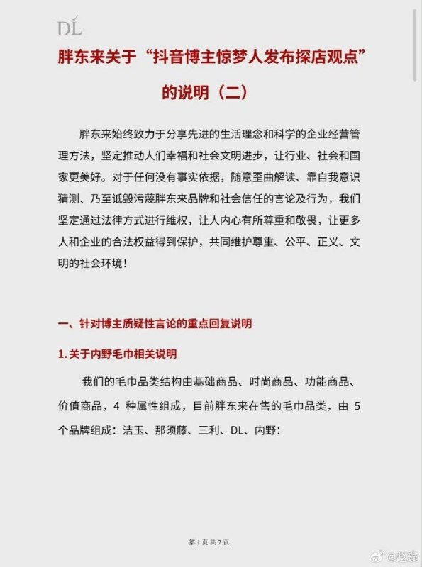 4月28日，抖音博主“惊梦人”发视频质疑 胖东莱商店内一款 “内野愉乐棉花糖面巾灰色”的毛巾售价249元暴利