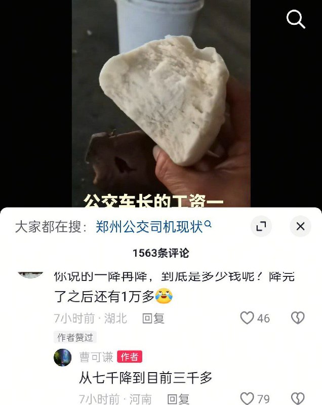 11月14日，河南省，开封市，一位公交车司机发视频吐槽：公交车长的工资一降再降