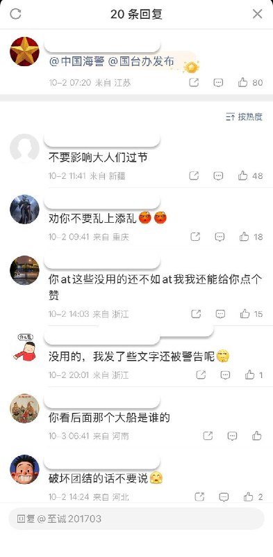 10月1日，台湾海巡船水炮驱离中国渔船事件发生后，相关视频开始在国内社交平台流传，中国网友纷纷质问中国海警为何没有回应，有的网友表示愤怒，有的则调侃当局和追问后续处置的网友，“不要影响大人们过节”，“用本子记下来，不过本子记不下来了”