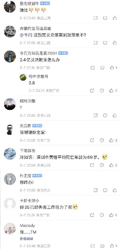 3月6日，全国政协人口资源环境委员会副主任 王建军表示：70岁仍属中年末期，退休不等于老年，由于观念滞后，导致55岁、60岁即被贴上“老年人”标签，大量人力资源被闲置