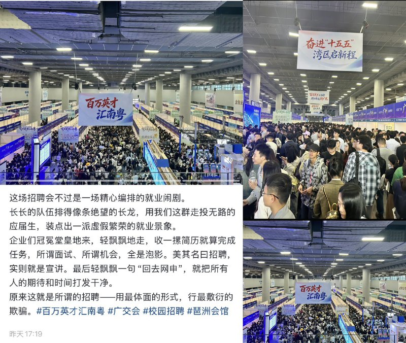 3月15日，广州广交会人才招聘现场，大量毕业生前来求职，现场人山人海，队伍一眼望不到头