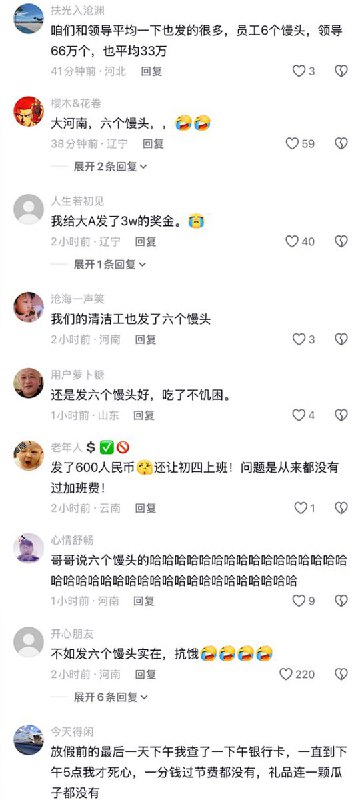 2月22日，一名博主总结了台湾各行各业的年终奖：鸿海拿出6800万人民币给员工抽奖；联发科拿出25.7亿人民币发年终奖；台积电总奖金池约464亿人民币.......博主表示，“一句话，今年的台企发奖金，已经不是发不发的问题了，而是发多少才能不被骂，今年的台企不是发奖金而是狂撒钱“网友们纷纷表示：“我们给环卫工发了6个馒头” “不如发6个馒头实在，还抗饿”查看原文2月22日，一名博主总结了台湾各行各业的年终奖：鸿海拿出6800万人民币给员工抽奖；联发科拿出25.7亿人民币发年终奖；台积电总奖金池约464亿人民币.......博主表示，“一句话，今年的台企发奖金，已经不是发不发的问题了，而是发多少才能不被骂，今年的台企不是发奖金而是狂撒钱“网友们纷纷表示：“我们给环卫工发了6个馒头” “不如发6个馒头实在，还抗饿”查看原文