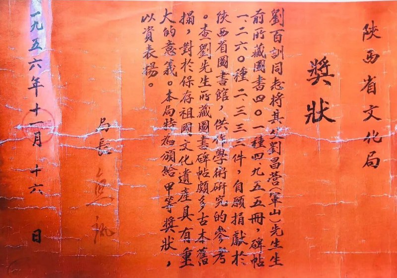 12月23日，学者刘军山捐献给陕西省图书馆的2333件碑帖，目前仅剩876件