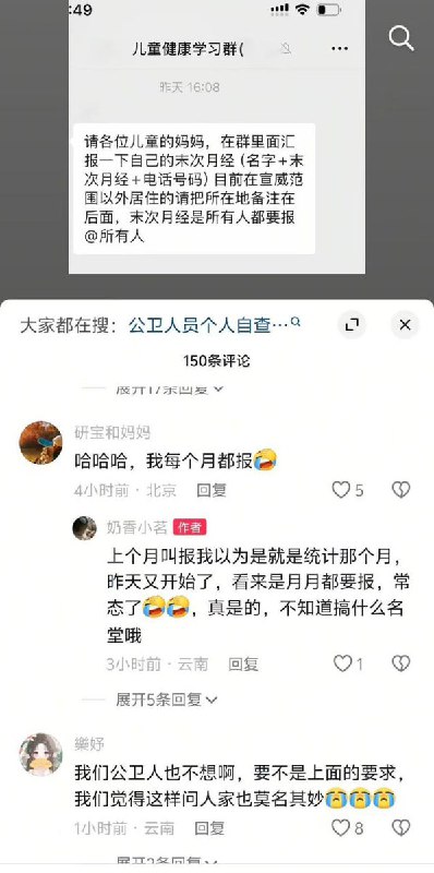 12月1日，云南宣威，一名宝妈晒出截图称，当地要求所有宝妈上报“末次月经日期”，若人在外地，还需标注所在地一并上报