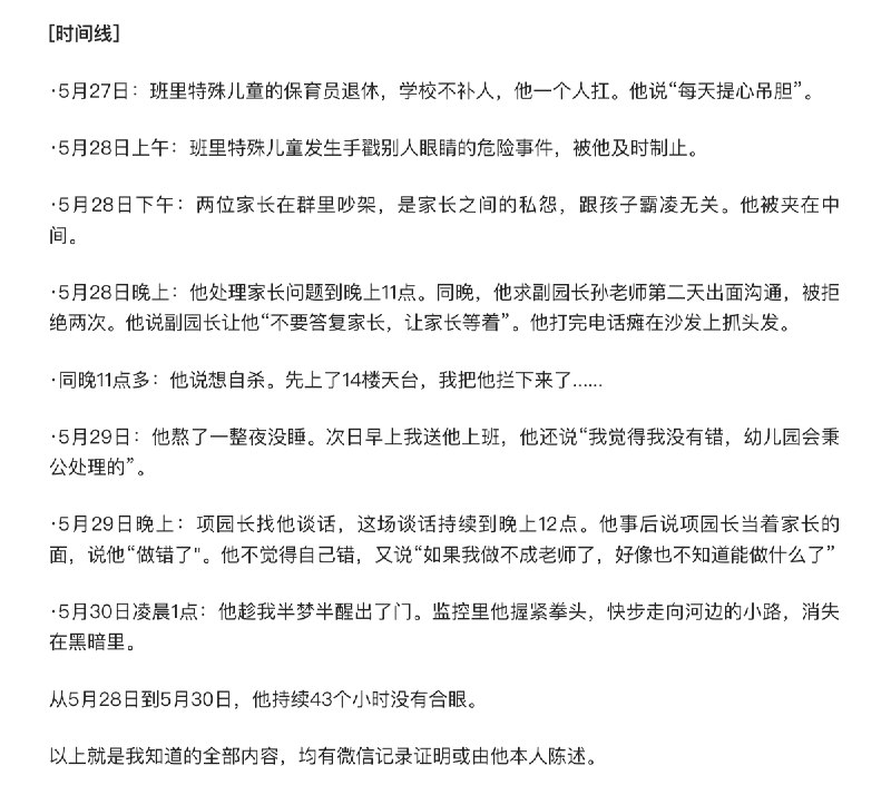 6月12日，“幼师疑被家长和园方双重施压后离世”等相关话题冲上热搜