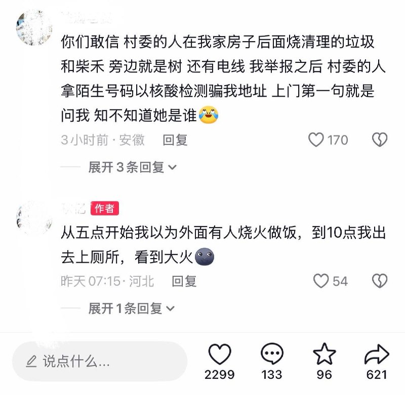 10月5日，河北一村民发贴称，因发现火情后在村民微信群中询问“有人打119吗”，随后便被管理员移出群聊