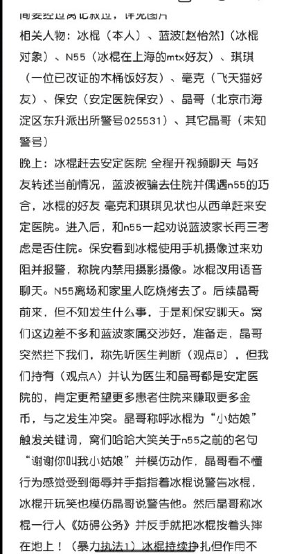 网友投稿：北京部分跨性别群体在与警方接触过程中被欺负，个别人士被以“精神异常”为由送往回龙观医院收治