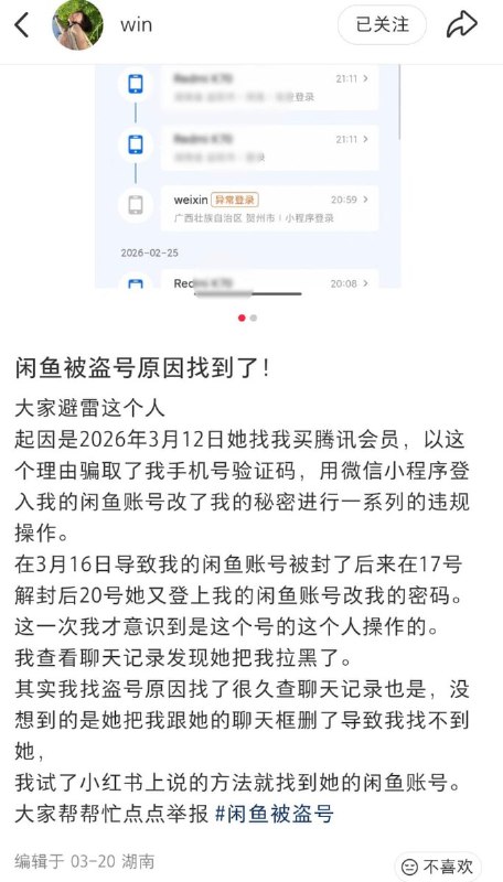 网友投稿：微信的“小程序”功能可以 随意关联 他人的手机号