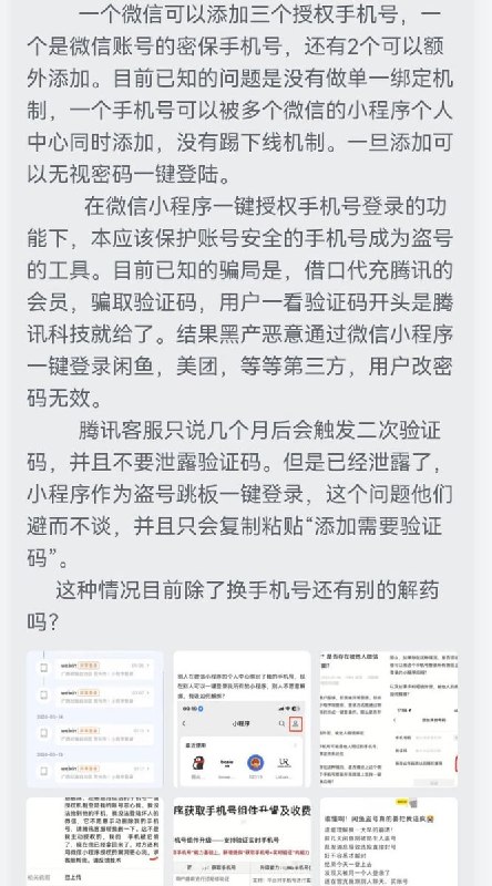 网友投稿：微信的“小程序”功能可以 随意关联 他人的手机号