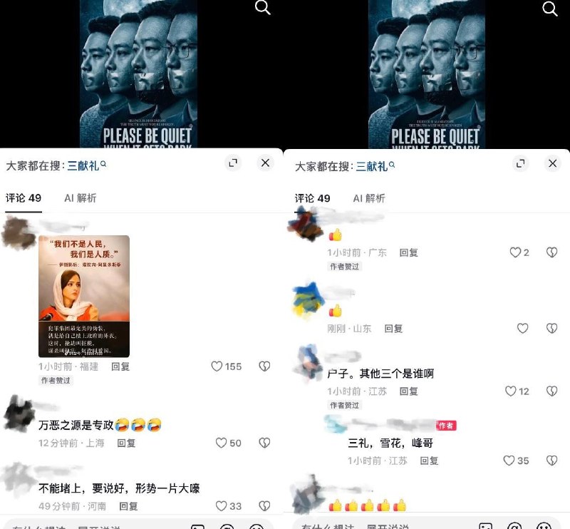 9月10日，江苏一名网友发布一张抗议海报，画面中四名自媒体博主被以“胶带捂嘴”的形式呈现