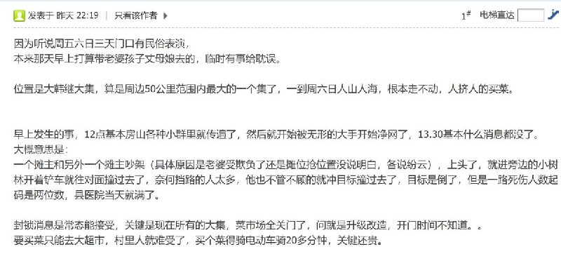 3月30日，一名网友在“NGA玩家社区”发帖，透露了一些北京房山铲车撞人事件详情：网友称，事发后房山各大本地群就传遍了，不过很快这些信息就被处理了，一个小时后就基本没什么消息了