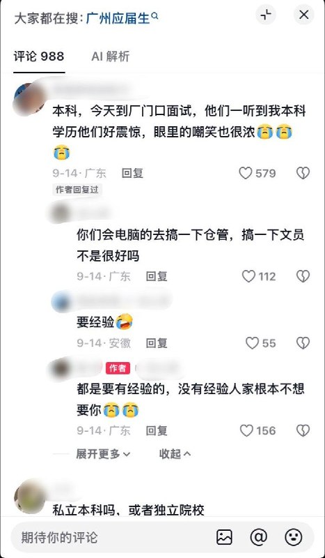 本科毕业生称背着6万助学贷款，广州求职三个月后进厂9月13日，一名网友在抖音发帖称，自己是2026届本科毕业生，背着6万元助学贷款，在广州找工作三个月未果，最终进厂打工：“除了进厂还有什么选择呢？”9月26日，她又晒出毕业照与身穿工装的对比画面，写道：“四年本科一场空，电子厂里当普工