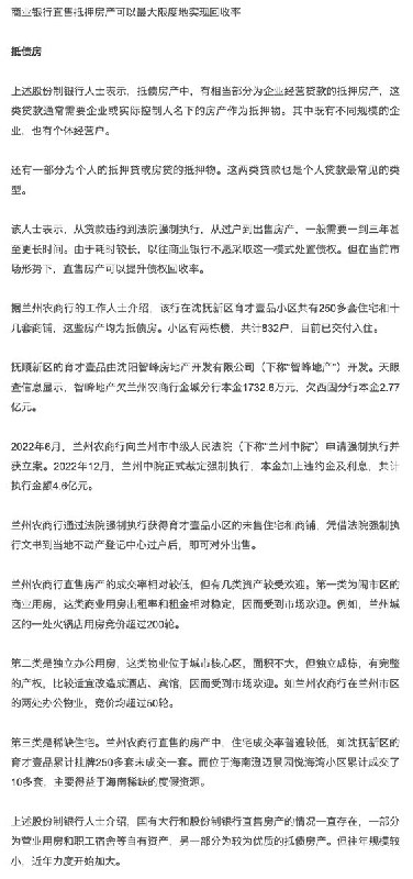 网友投稿多家银行批量挂牌卖房近期，多家银行在电商平台集中挂牌直售房产，引发关注