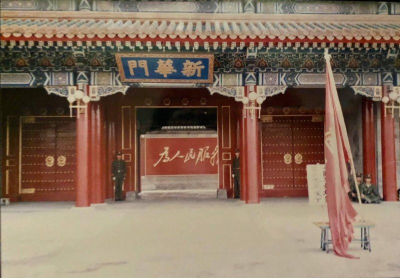 #你没看过的六四 系列图片展11今天的中南海新华门，