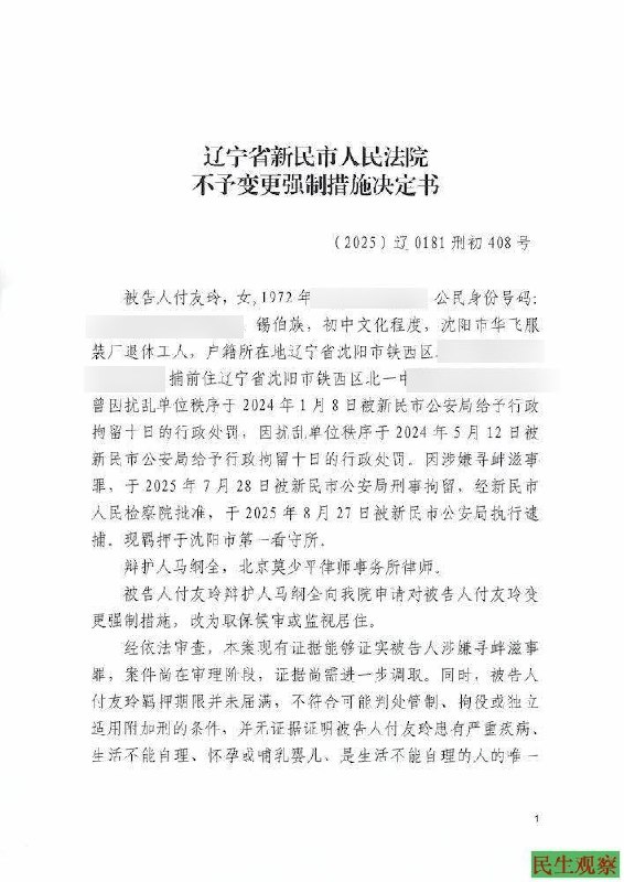 RT @Cyberxinfang: 沈阳付友玲被控寻衅滋事案开庭，检方建议判刑两年…查看原文RT @Cyberxinfang: 沈阳付友玲被控寻衅滋事案开庭，检方建议判刑两年…查看原文