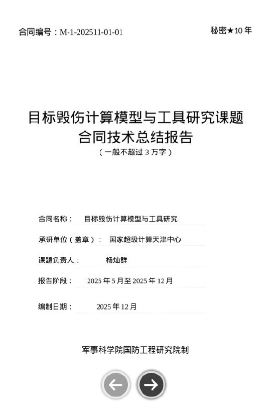 3月17日，网传位于天津的中国超算中心疑似遭到黑客攻击，10TB的核心数据疑似遭到泄露，并在暗网上以10个门罗币的价格销售