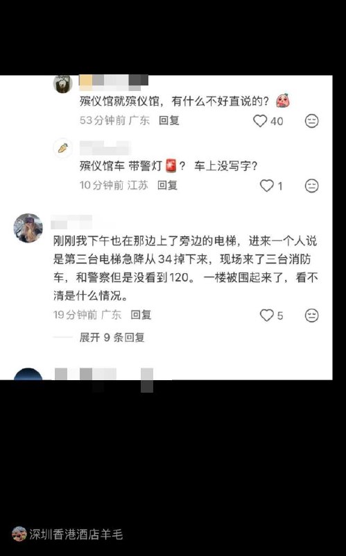 5月30日，深圳莱佛士发生电梯坠楼事件现场画面查看原文📝 引用推文:5月30日，深圳莱佛士疑似发生电梯坠楼事件