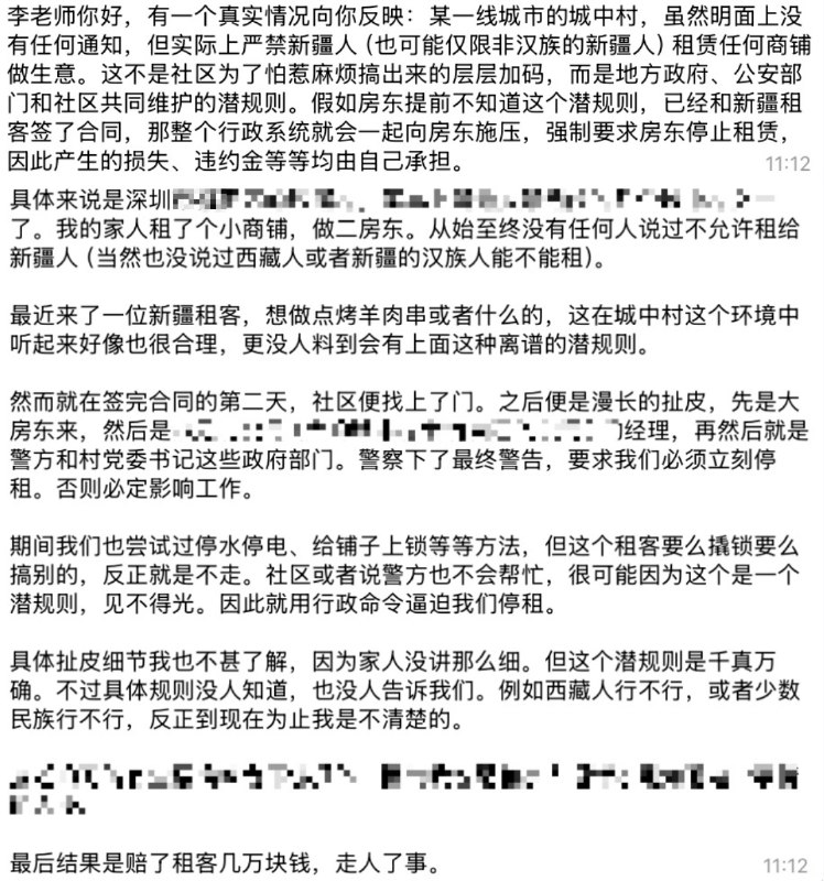 网友投稿深圳的城中村长期存在一条未公开、但由多部门共同维持的“禁止新疆人（尤其是非汉族）租商铺做生意”的隐性规定