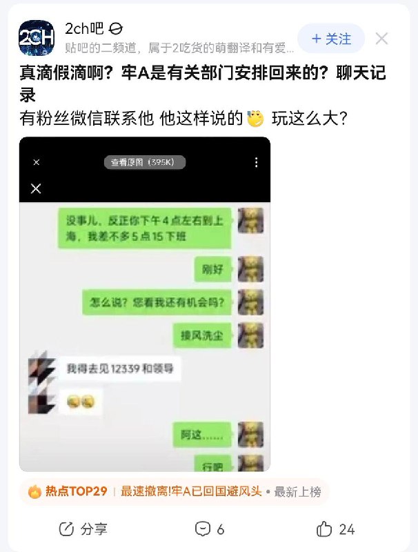 此前，有粉丝微信联系牢A要为其接风洗尘，牢A表示，自己回国的行程由国家安排，要去见12339（国安）和“领导”