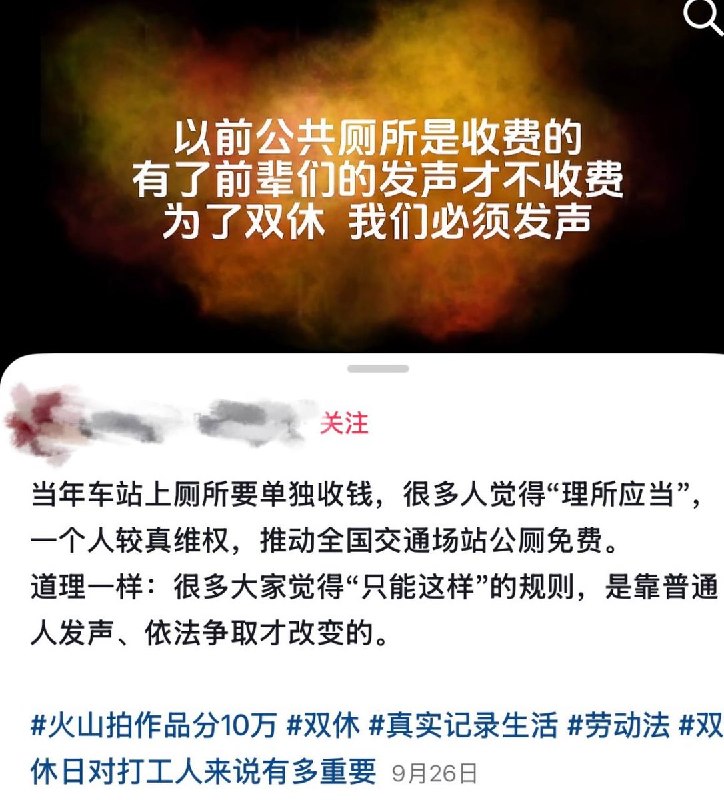 9月26日，广东，网友发布作品呼吁广大劳动者依法为落实“双休”制度发声