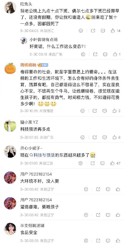 3月30日，《每日经济新闻》报道称，中国不孕不育夫妇数量将逐年增加，据沙利文机构预测，中国不孕不育夫妇数量预计将从2020年的约5480万对增长至2035年的约7440万对
