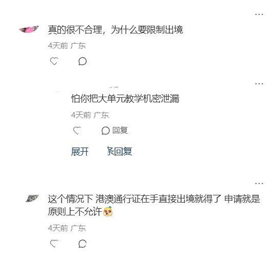 “非必要不出境探亲”9月1日，广东一名已辞编教师发帖称，亲人在香港患病期间，她多次申请赴港探望，校方均以“非必要不出境”、“流程复杂”为由不予上报