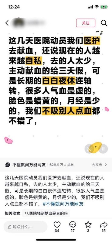 网友晒献血“机会”：400毫升，解锁5天假近日，小红书上，多名网友分享学校、单位的献血动员安排：有人称献血能换来三至五天假期、补贴和慰问品，也有人吐槽，参与者少就被指责“自私”，甚至有评论称“不去就扣钱”