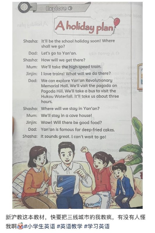 网友投稿：贵州的新沪教的英语教材，一篇名为假期计划的课本里，介绍了去延安革命纪念馆、宝塔山的计划