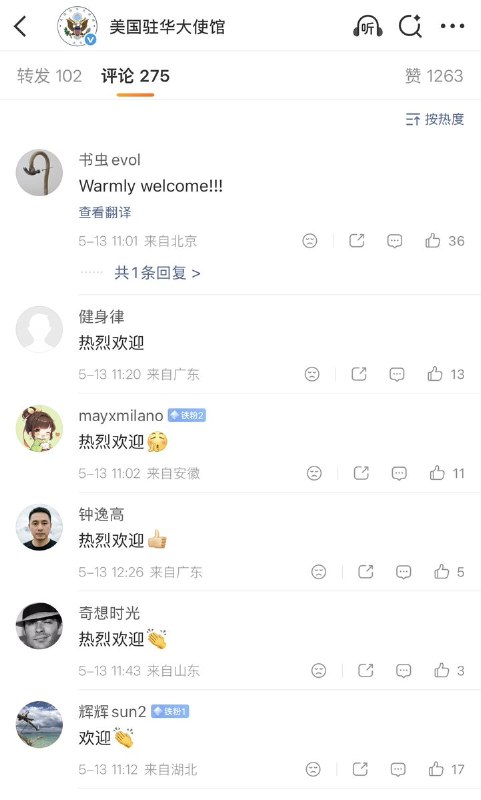 5月13日，特朗普访华当天，美国驻华大使馆微博评论区一改往日的谩骂，清一色都是“热烈欢迎”的评论