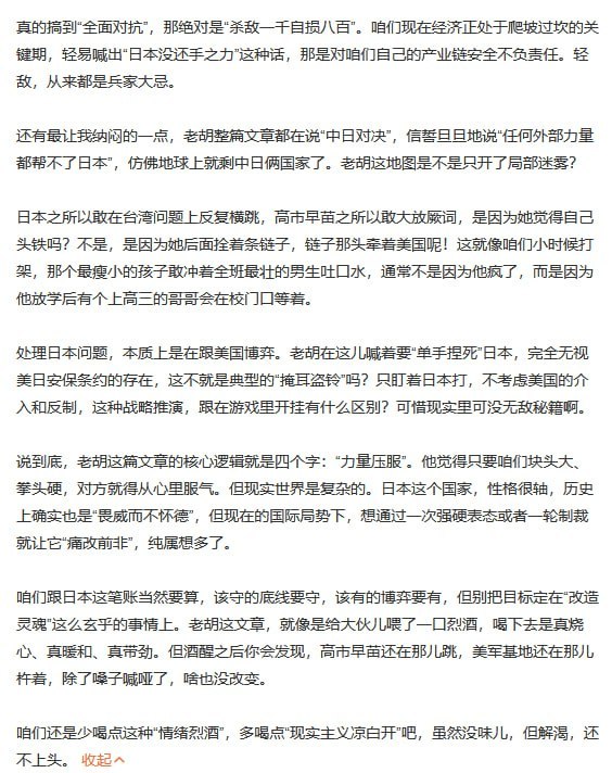 11月20日，一名网友喊话胡锡进：“老胡，日本不是你的‘前女友’，靠吼是吼不回心的