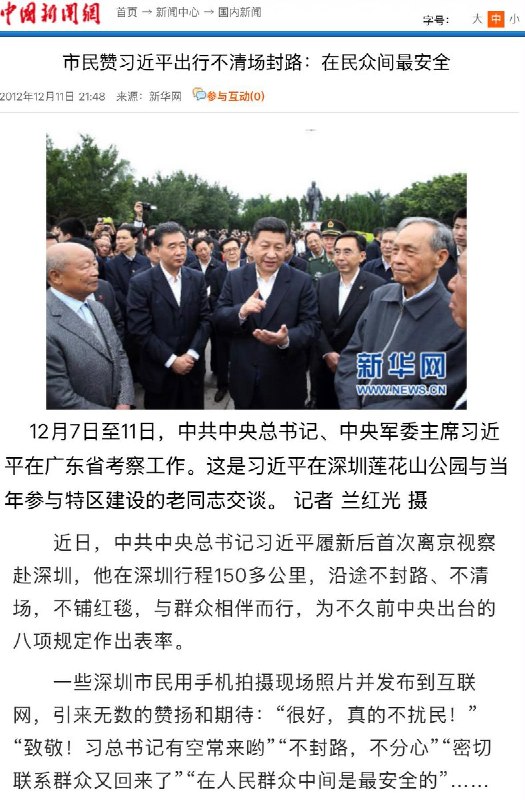 有网友翻出2012年的旧闻《市民赞习近平出行不清场封路：在民众间最安全》