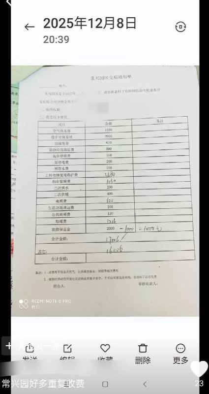 12月15日，山西省常兴园小区，有业主反映小区物业存在违规收费问题