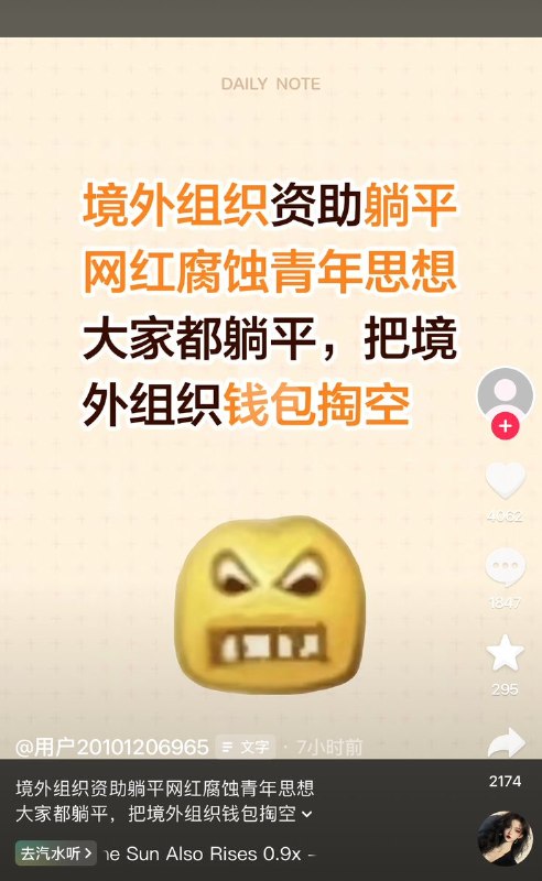 近日，有网友发帖：境外组织资助躺平网红腐蚀青年思想，那么大家都躺平，把境外组织的钱包掏空曲线救国