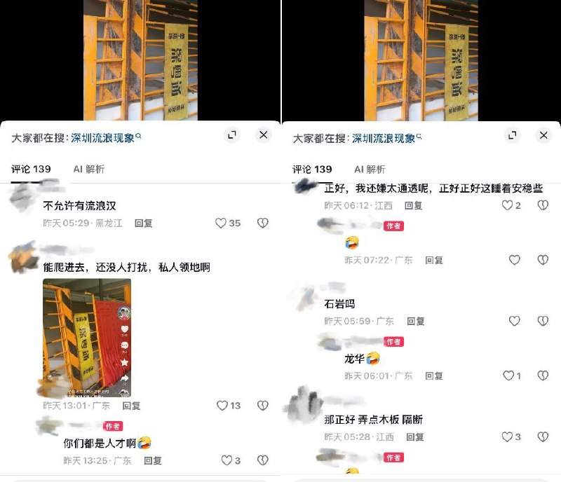 深圳：“不允许有流浪汉”9月16日，一段实拍视频曝光深圳龙华幸福城附近的一处桥底空间，被密密麻麻的铁栅栏和水马（路障）封死