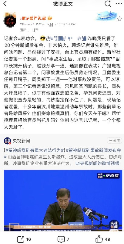 沁源县煤矿瓦斯爆炸，导致82死
