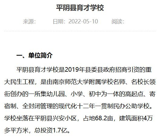 山东一学校被指社保33个月未缴，工资再延期，社保医保却通知“全体减员”10月29日，一名抖音博主晒出山东济南平阴县育才学校两份落款10月27日的通知：学校称贷款尚未获批、资金紧张，原定10月底发放的6月工资延期，5、6月工资将合并至11月底发放；另一份通知则称：“关于社保和医保缴纳从本月起全体减员