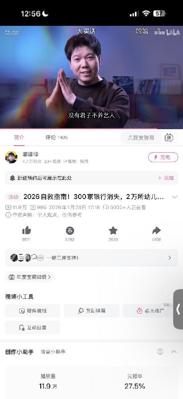 “中国斩杀线”网友投稿：1月23日，B站一博主因上传有关中国斩杀线的视频，随即被B站永久封禁