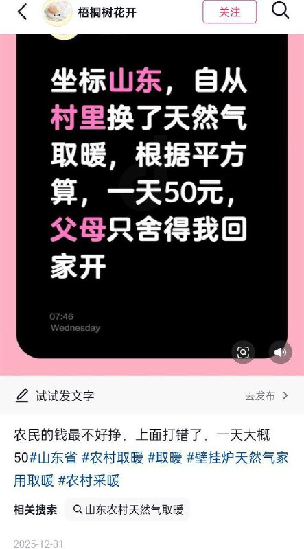 继河北禁止烧煤取暖后，河南、山东网友也表示：你都接到信息了吗？俺这里村上都发通知了，冬天也不让烧煤了，烧煤不行，烧煤球也查，烧炭也查