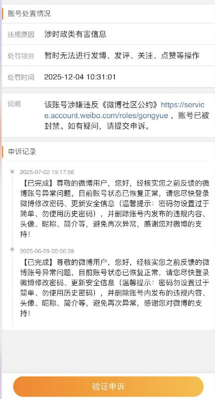 有网友表示，其在微博点赞“i in ing”的梗后，账号以“涉时政类有害信息” 被炸号，且无法申诉